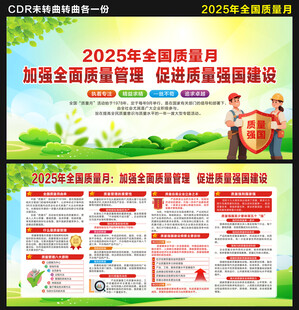 2025全国质量月