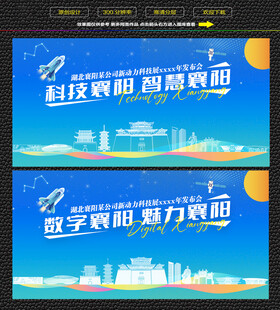 科技智慧襄阳展板