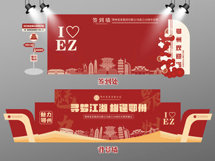 红色大气鄂州签到墙鄂州背景