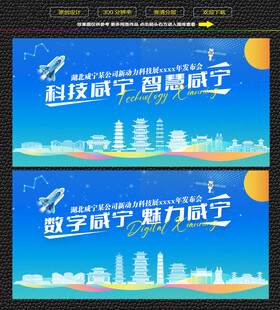 科技数字咸宁宣传展板