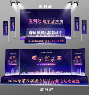 咸宁行业论坛签到墙背景墙注水旗