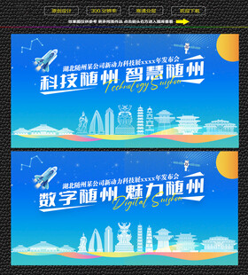 科技数字随州宣传展板
