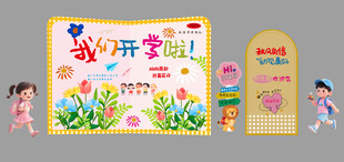 幼儿园开学布置