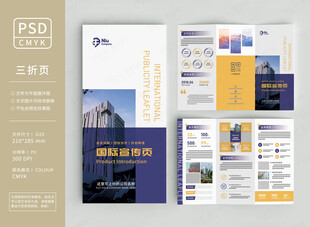 国际贸易三折页