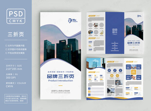 商务品牌三折页