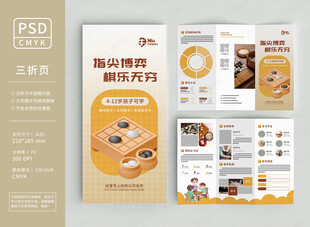 围棋三折页