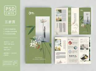 中国风三折页