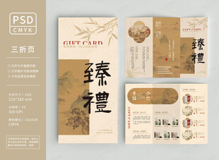 中式古典三折页