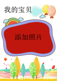 宝贝照片添加模板