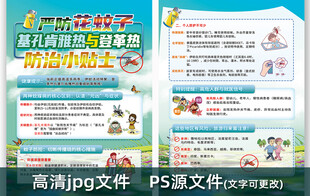 登革热基孔肯雅热防蚊单页
