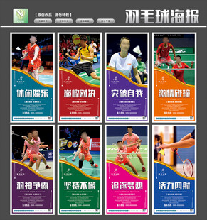 羽毛球展板