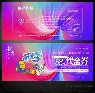 文具代金券
