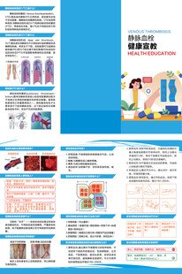 静脉血栓健康教育三折页