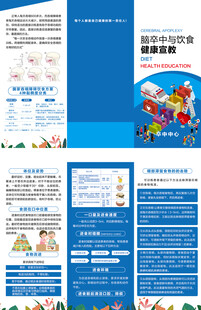 脑卒中与饮食三折页