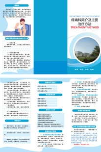 疼痛科简介及主要治疗方法