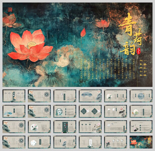 荷花中国风ppt模板