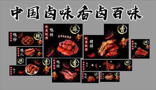 熟食卤味墙面装饰修餐饮馆广告