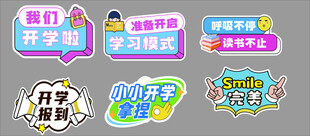 学校开学多彩创意综艺手举牌设计