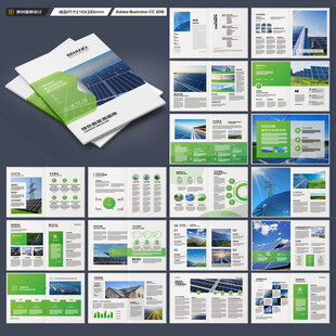 光伏宣传册