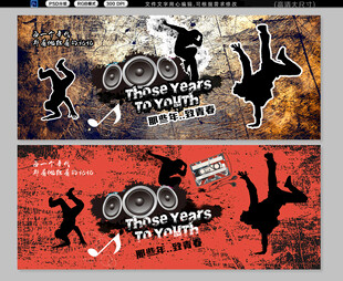 嘻哈派对海报设计