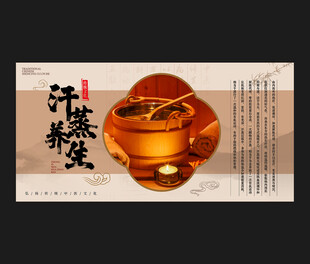 汗蒸