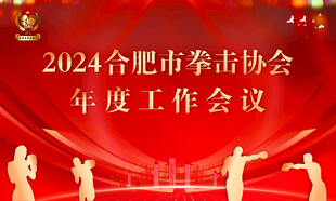 年会背景年度工作会议