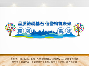 建筑公司文化墙