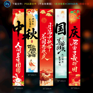 中秋国庆挂布
