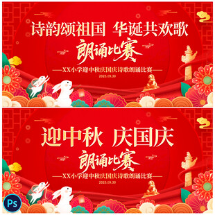 国庆朗诵比赛