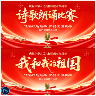 诗歌朗诵比赛
