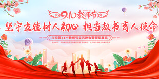 教师节表彰大会背景