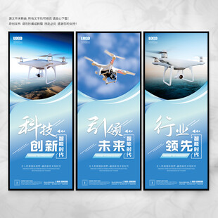 无人机海报