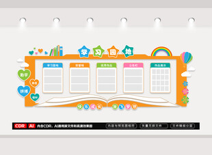 班级学习园地文化墙