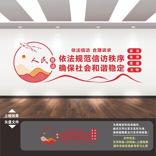 信访标语文化墙