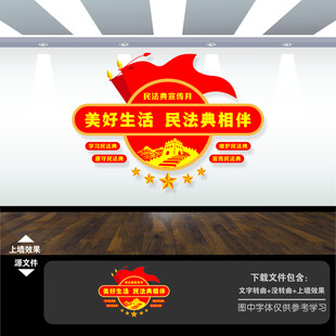 民法典文化墙