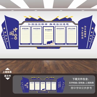 司法文化墙