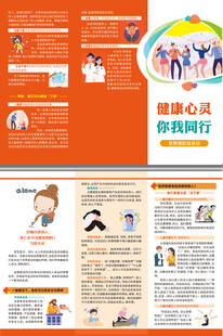 如何帮助有自杀倾向的人三折页