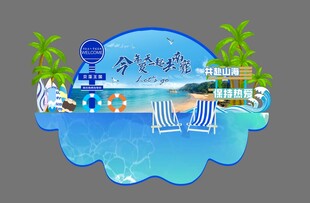 一起去南麂看大海美陈