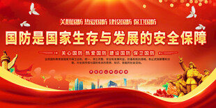 国防教育标语展板