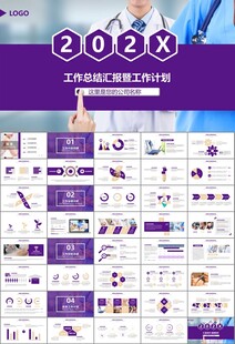 紫色大气医美整形发布会PPT