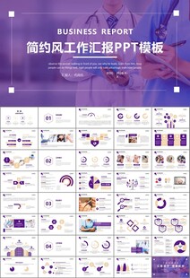 紫色大气医美整形发布会PPT