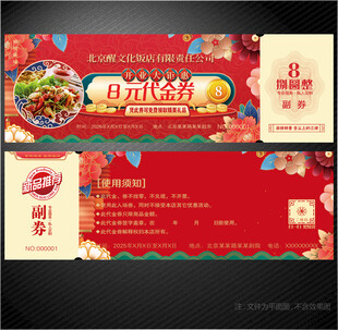 饭店代金券