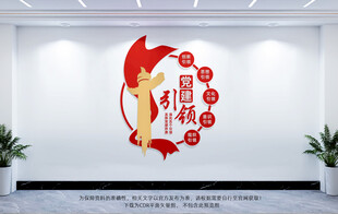 五个引领党建文化墙