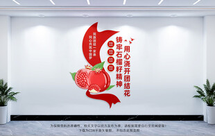 竖版石榴籽精神