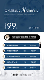 蓝色系美业皮肤管理卡项8周年庆