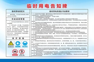临时用电告知牌