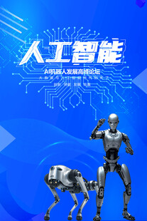 人工智能