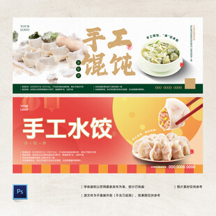 手工馄饨水饺美食券