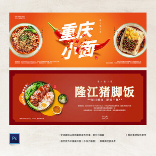 重庆小面隆江猪脚饭