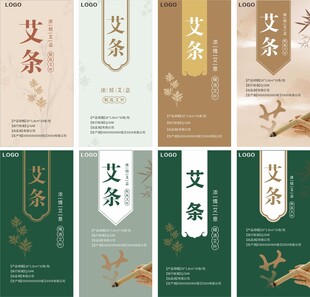 多款艾草产品包装设计图